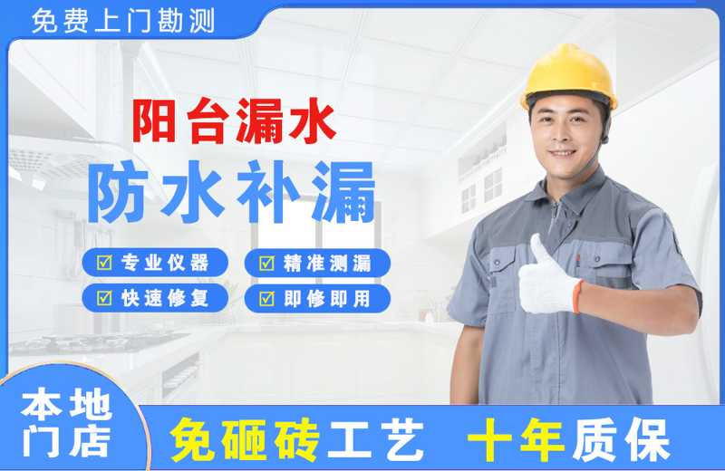 子洲阳台漏水维修